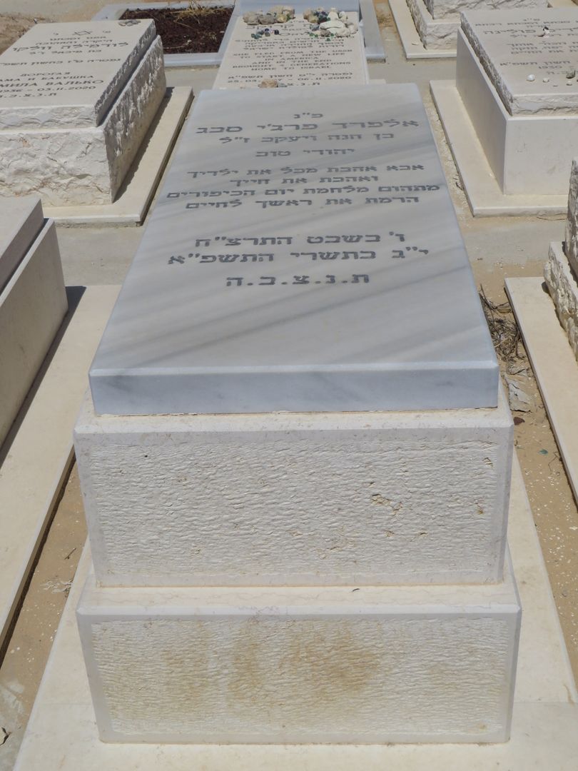 קברו של אלפרד ג'פרי סבג
